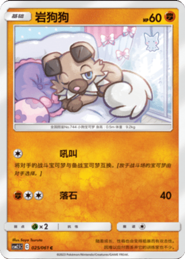 Rockruff