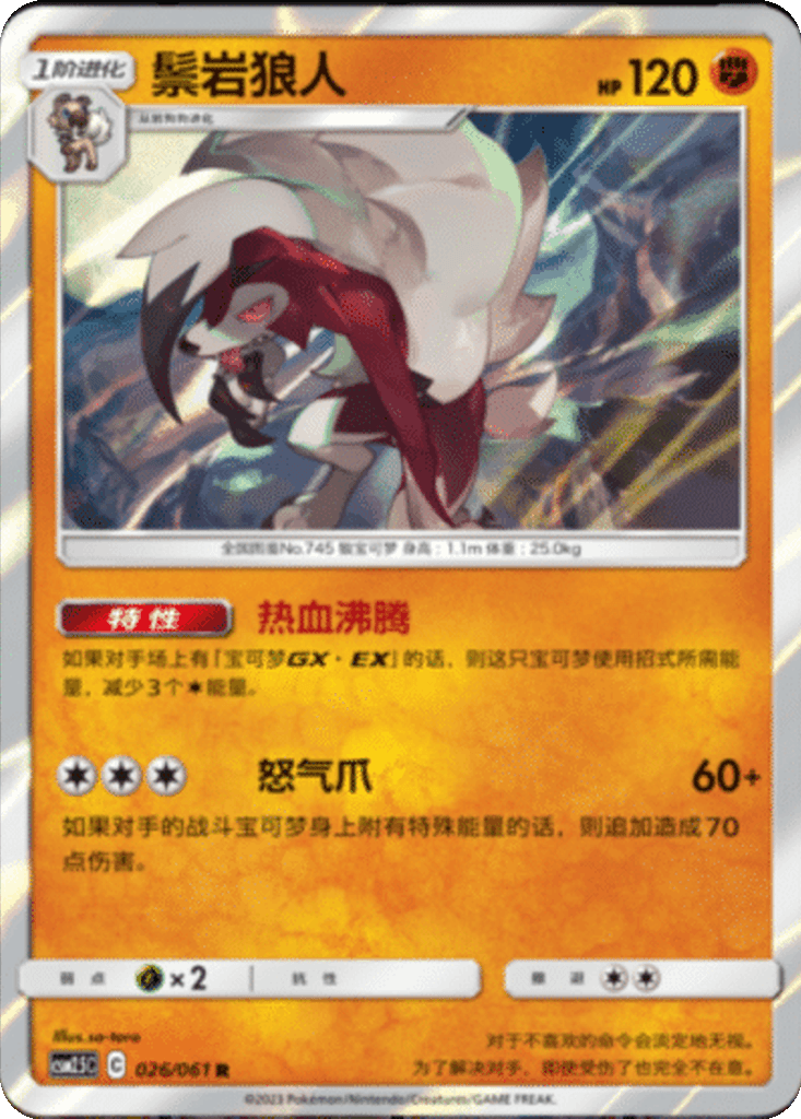 Lycanroc