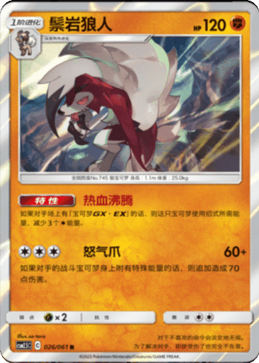 Lycanroc