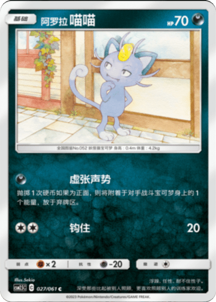 Alolan Meowth