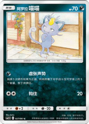 Alolan Meowth