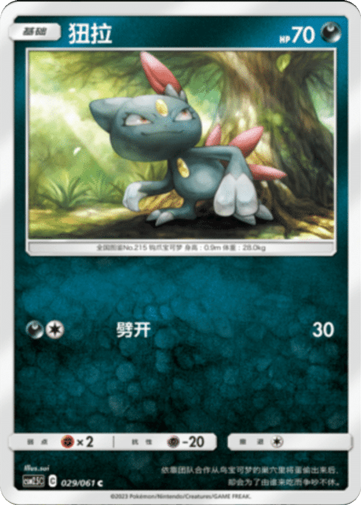 Sneasel