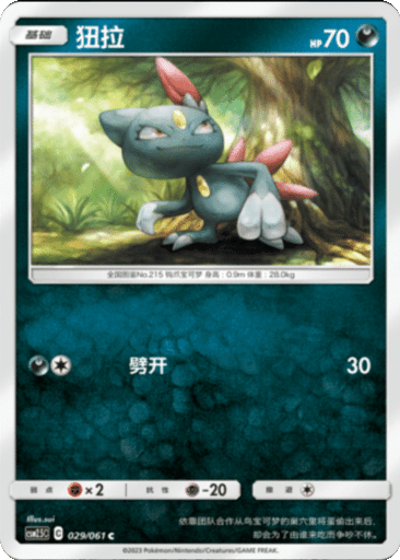 Sneasel