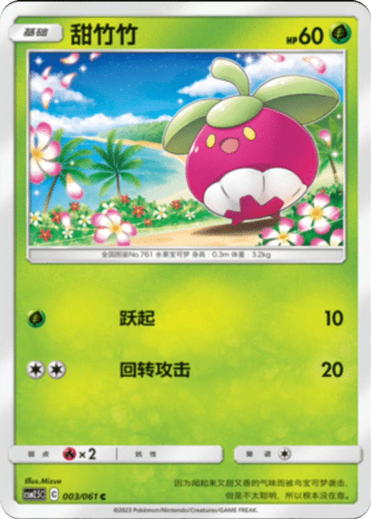 Bounsweet