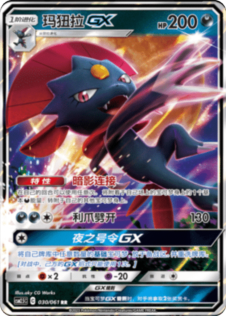 Weavile GX
