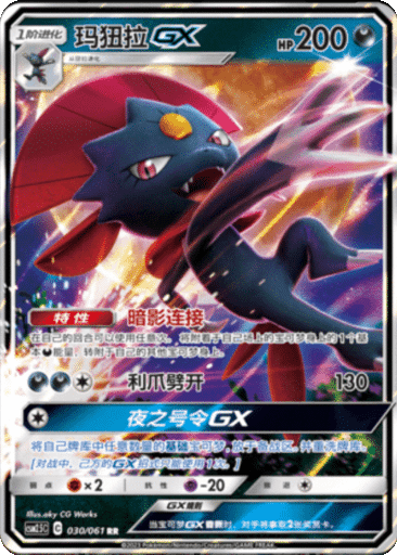 Weavile GX
