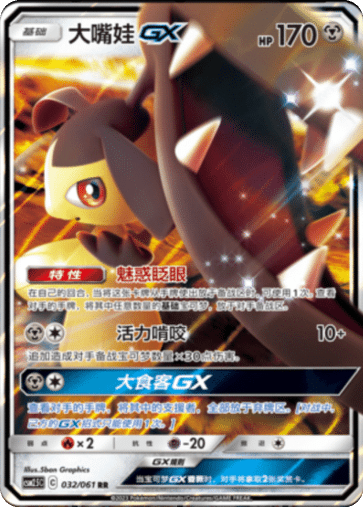 Mawile GX