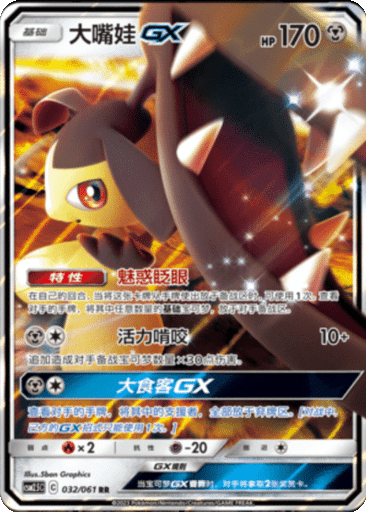 Mawile GX