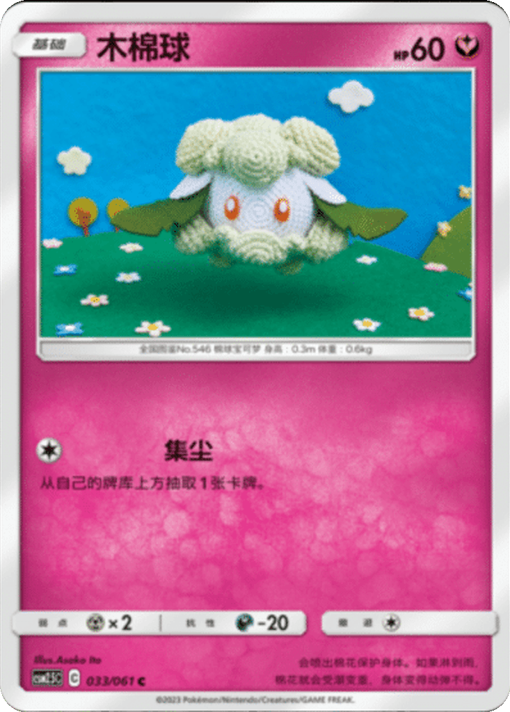 Cottonee