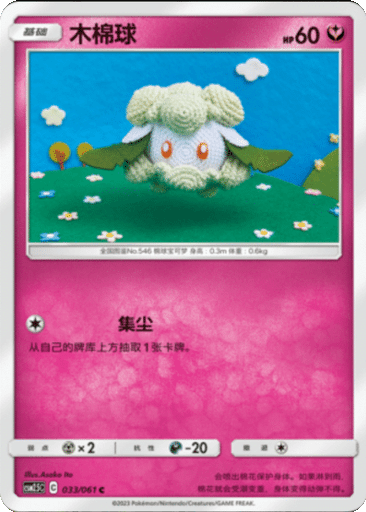 Cottonee