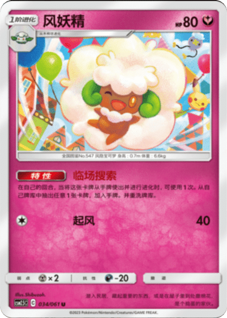 Whimsicott