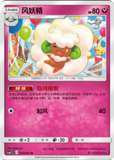 Whimsicott