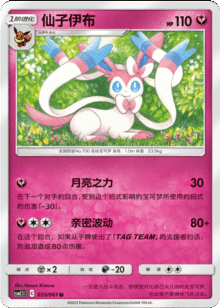 Sylveon