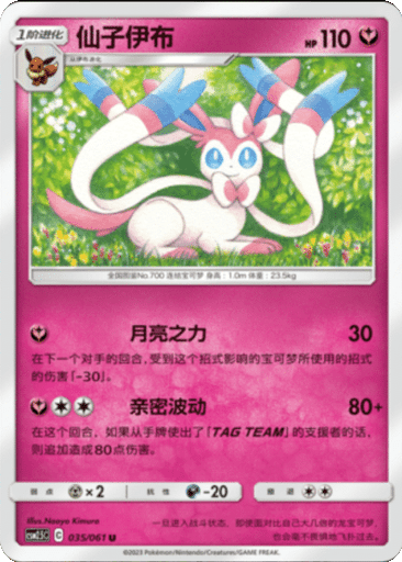 Sylveon