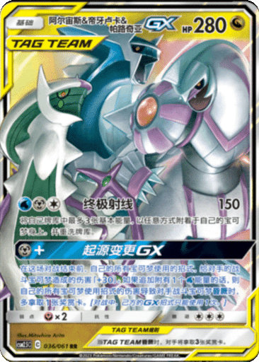 Arceus & Dialga & Palkia GX