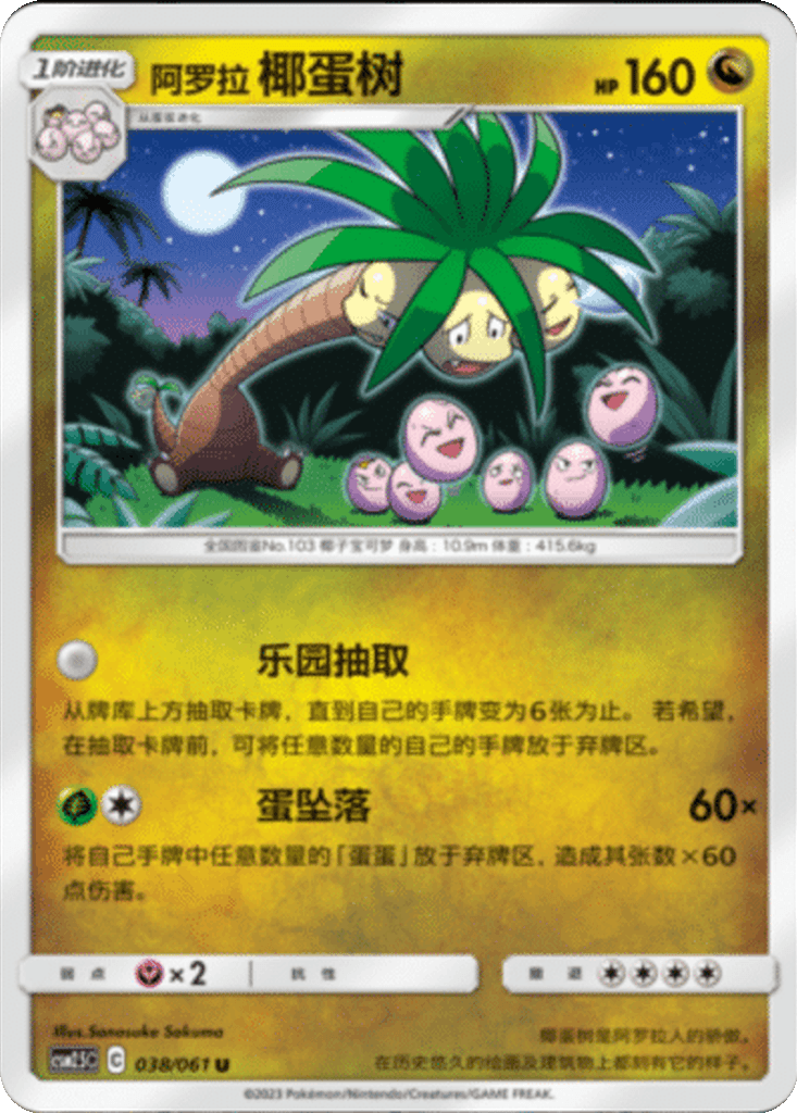 Alolan Exeggutor