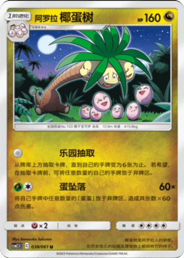 Alolan Exeggutor