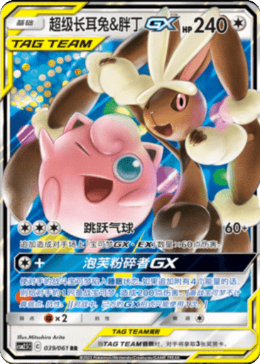 Mega Lopunny & Jigglypuff GX