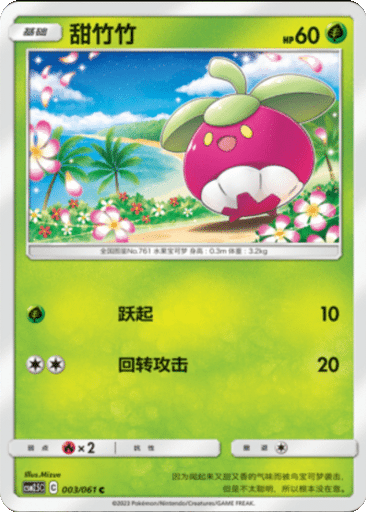 Bounsweet