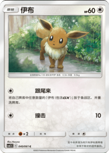 Eevee