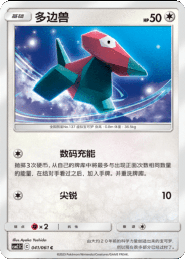 Porygon