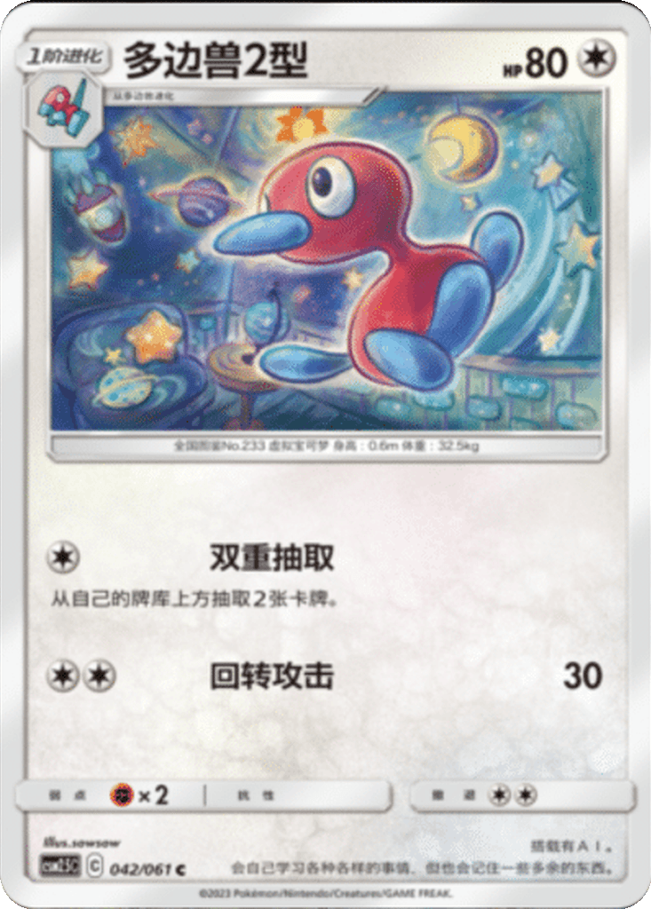 Porygon2