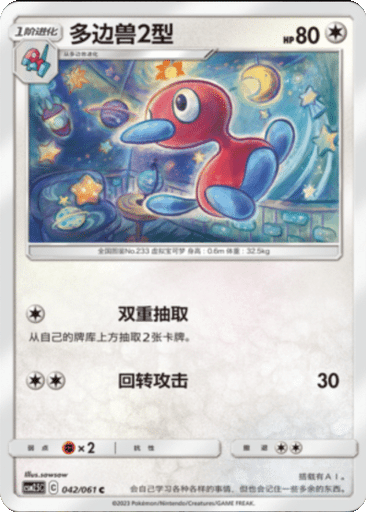 Porygon2