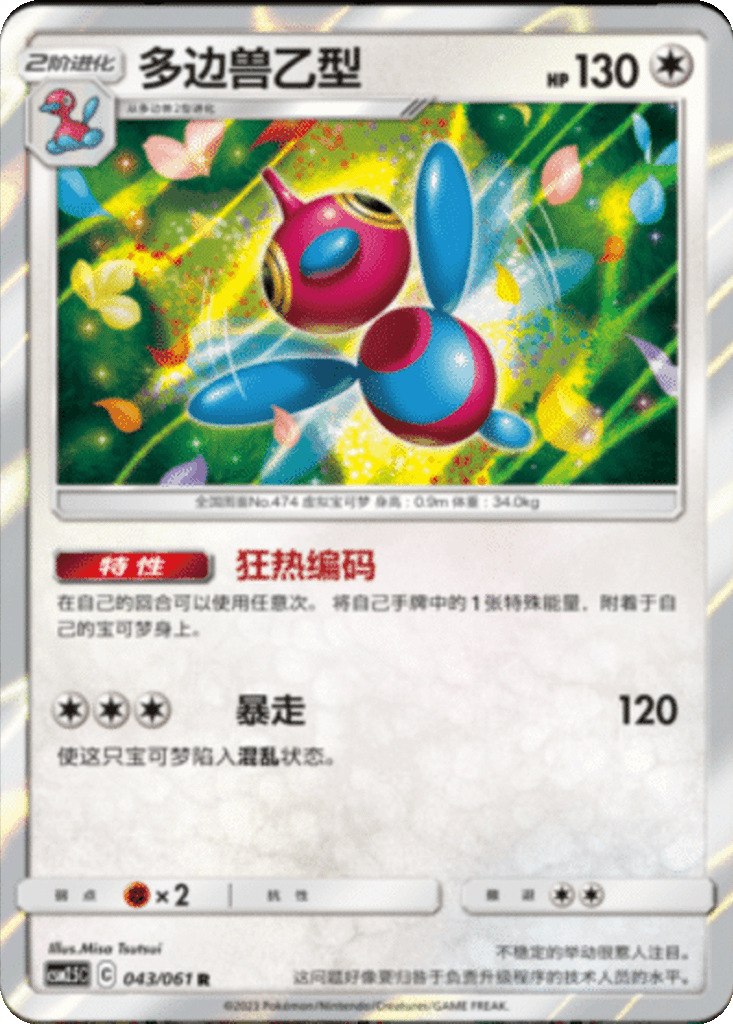 Porygon-Z