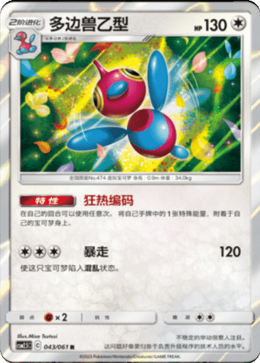 Porygon-Z