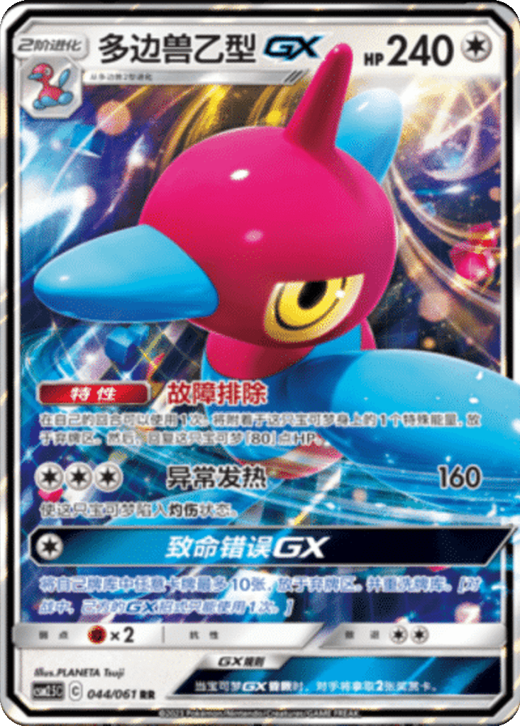 Porygon-Z GX
