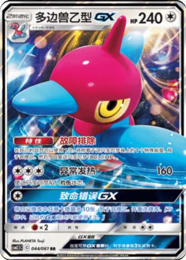 Porygon-Z GX