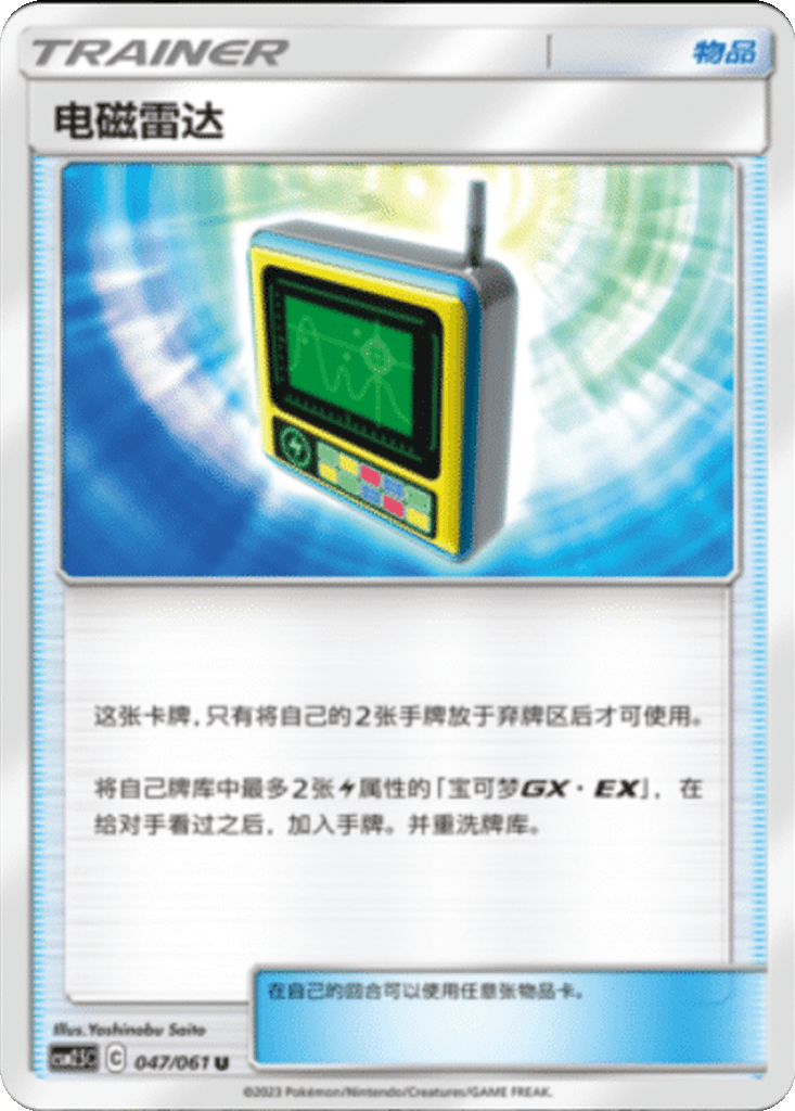 Electromagnetic Radar