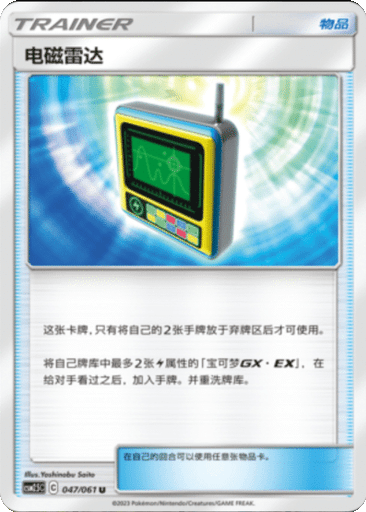 Electromagnetic Radar