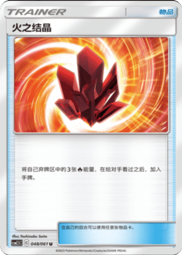 Fire Crystal