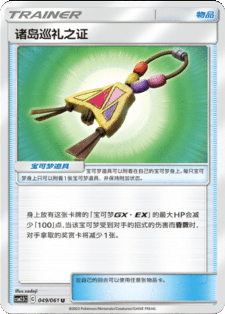 Island Challenge Amulet