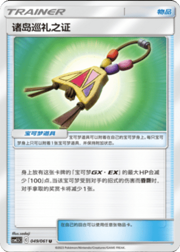 Island Challenge Amulet