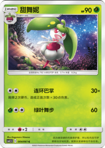 Steenee