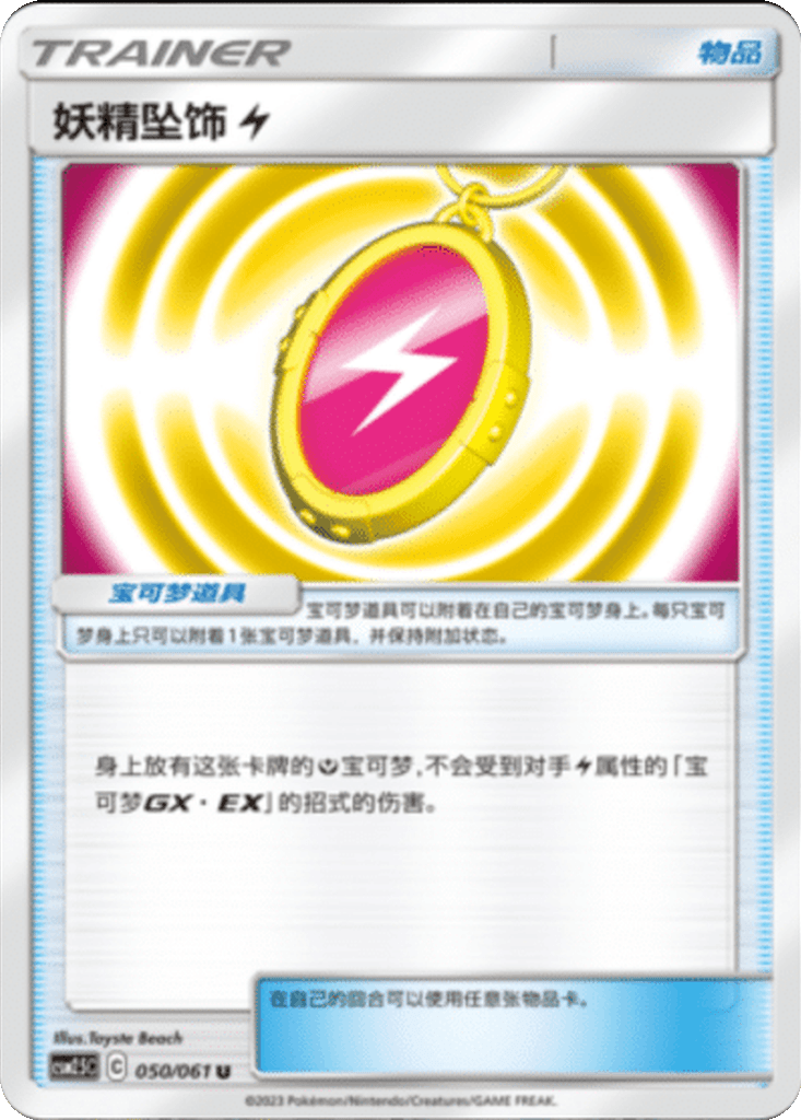 Fairy Charm Lightning
