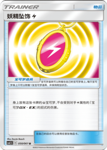 Fairy Charm Lightning