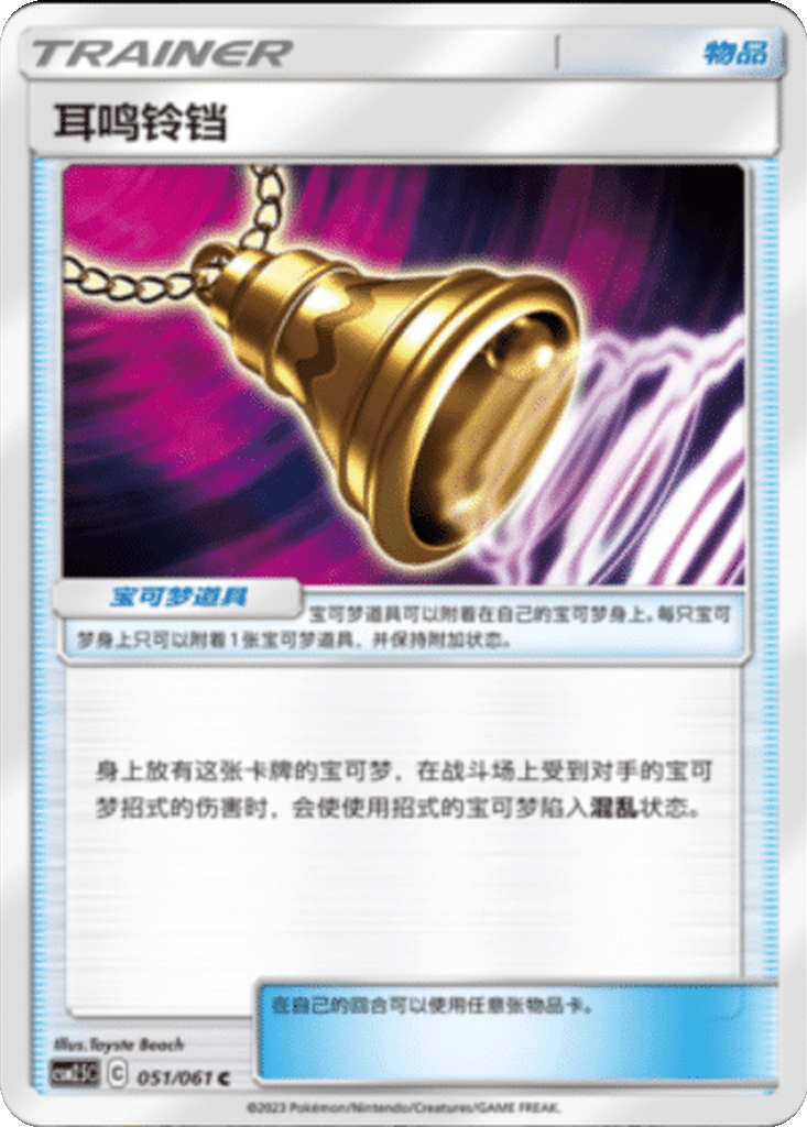 Ear-Ringing Bell