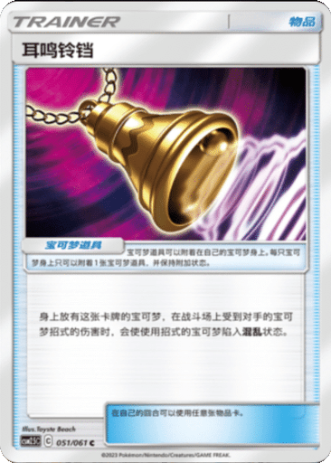 Ear-Ringing Bell