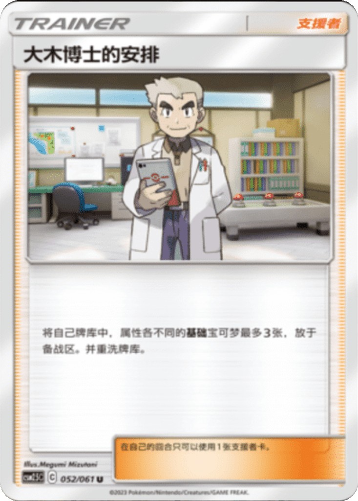 Professor Oak's Setup