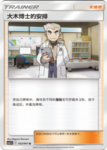 Professor Oak's Setup