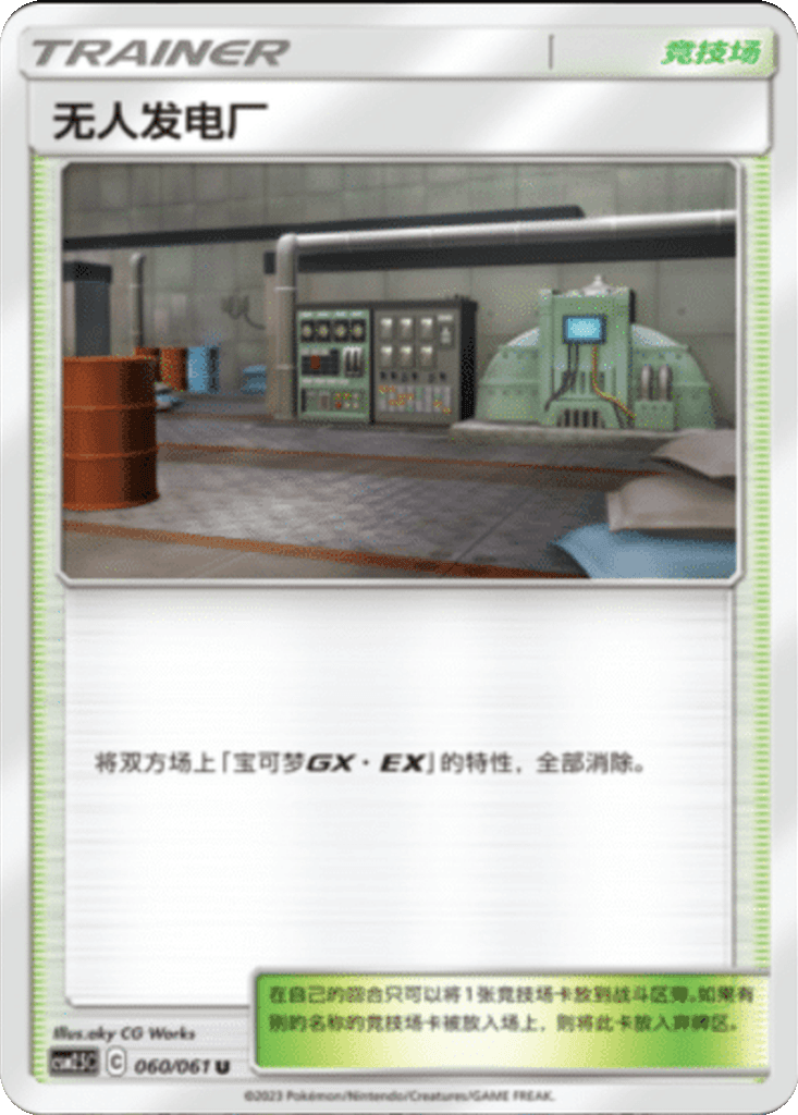 Power Plant