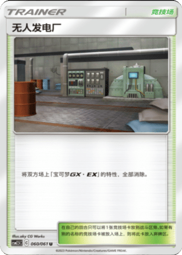 Power Plant