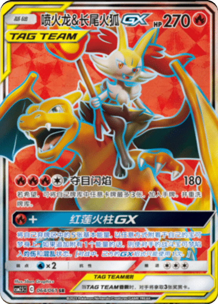 Charizard & Braixen GX