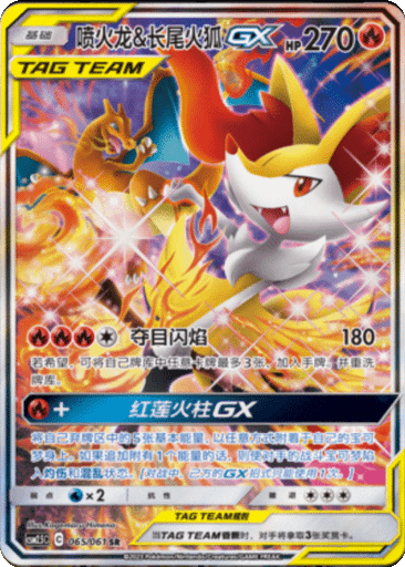 Charizard & Braixen GX