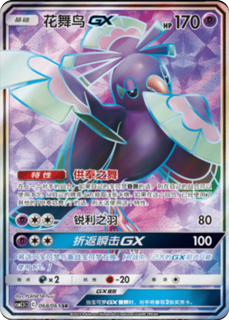 Oricorio GX