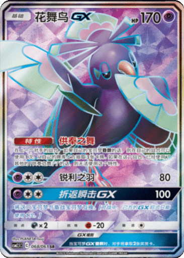 Oricorio GX