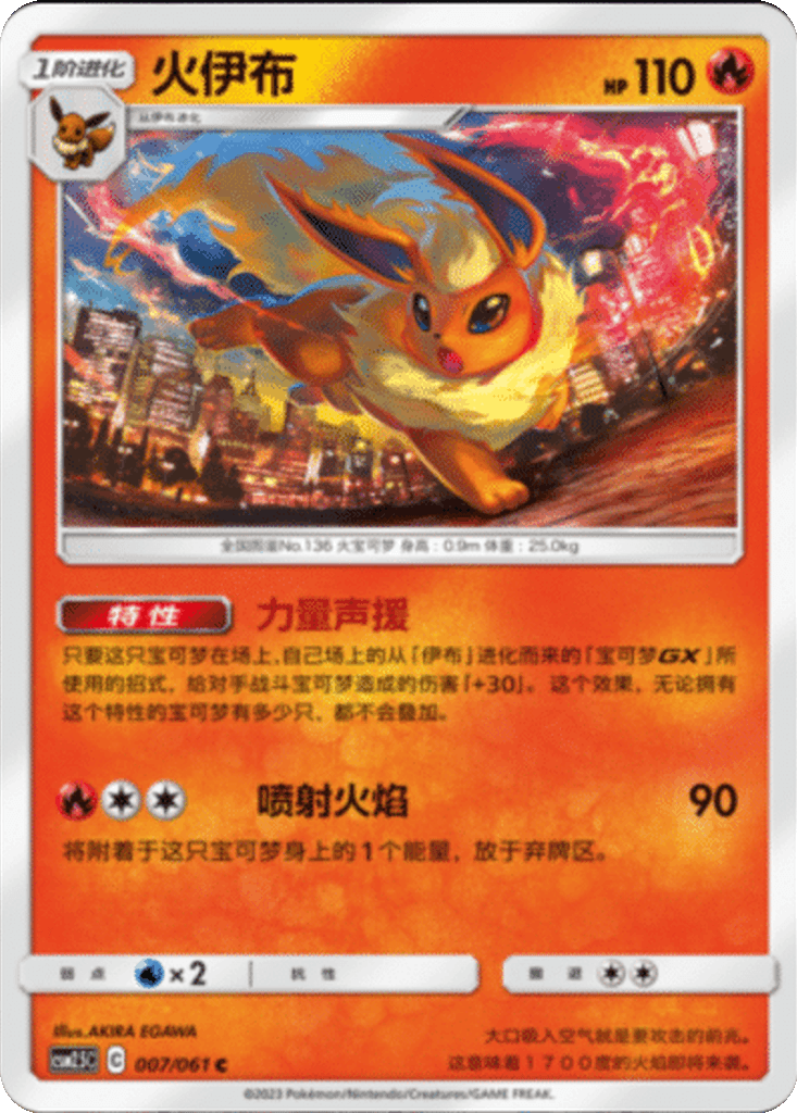 Flareon
